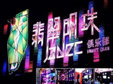 高州哪里荤的KTV男模女漂亮多-翡翠明珠KTV好玩会所体验