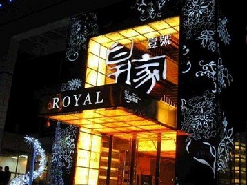 高州高档KTV妹子质量哪家好-皇家壹号KTV高档娱乐体验